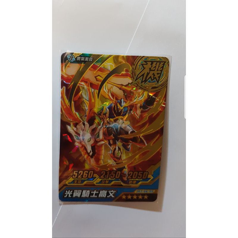 機甲英雄2 第六彈 光翼騎士高文（全新）