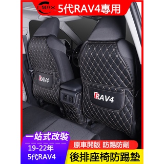 適用19-23年豐田Toyota RAV4 5代專用座椅防踢墊 后排防護墊內飾改裝飾用品