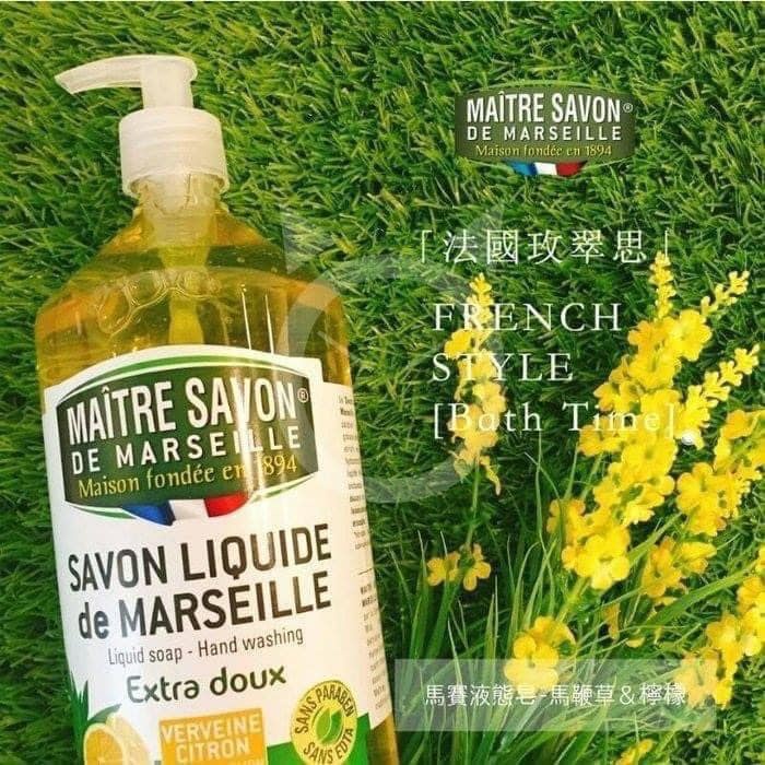 現貨 法國MAITRE SAVON天然植物馬賽液體皂(1000ml) 5種味道 肥皂 香皂 清潔 沐浴乳 洗髮乳 洗髮精