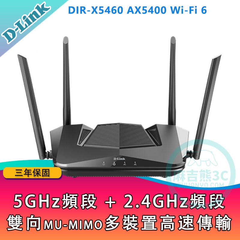 [麻吉熊3C]D-Link 友訊 DIR-X5460 AX5400 Wi-Fi 6 gigabit 雙頻無線路由器分享器