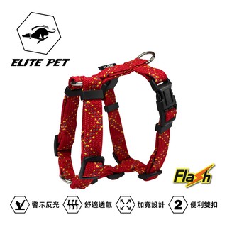 ELITE PET Flash閃電 寵物反光H型胸背 紅黃 XS~L 2~41公斤