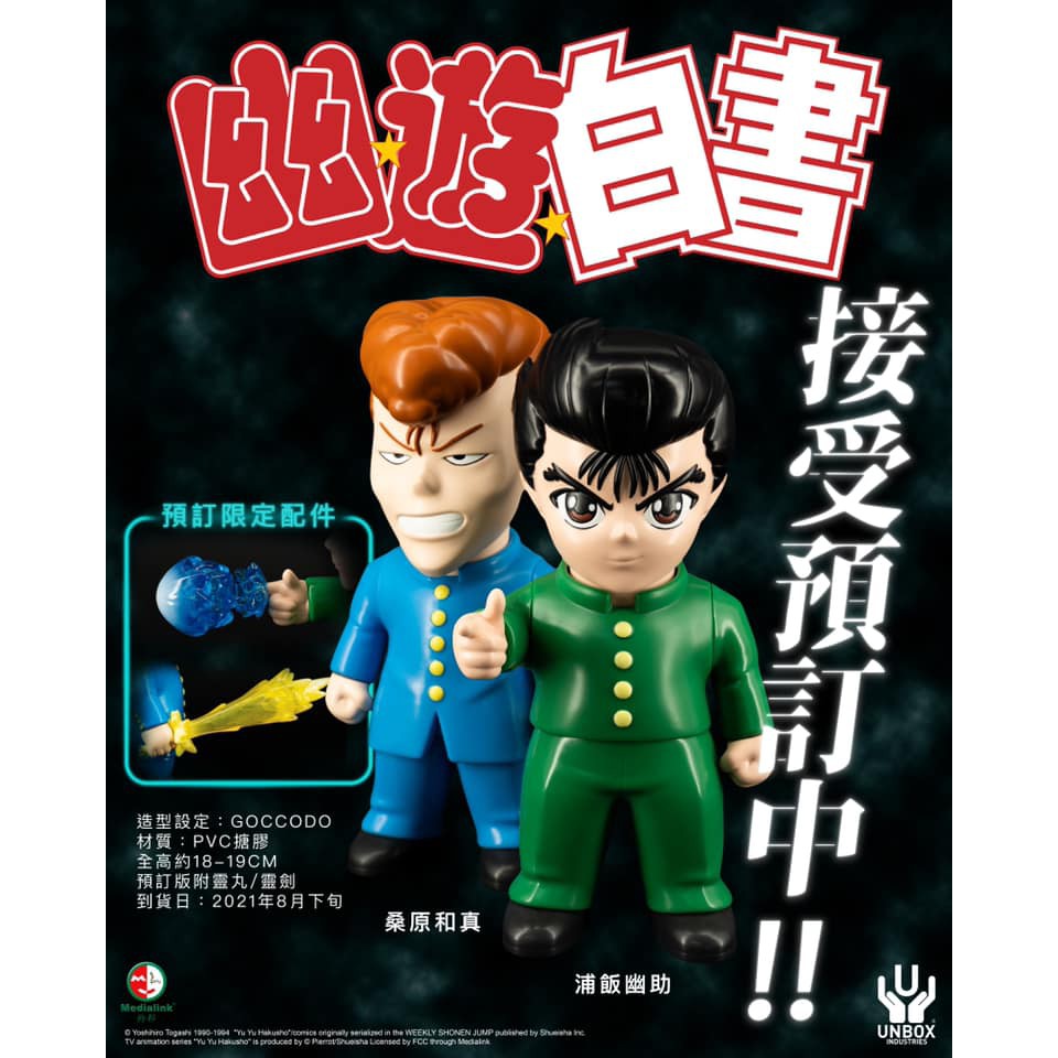 全新現貨 UNBOX 幽遊白書 幽助 桑原 Goccodo 氣合田 幽游白書 兩款一組 超商付款免訂金