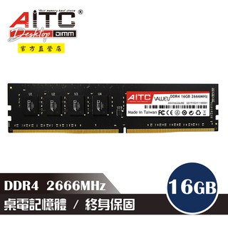 AITC 艾格 Value U DDR4 2666 16GB 桌上型記憶體