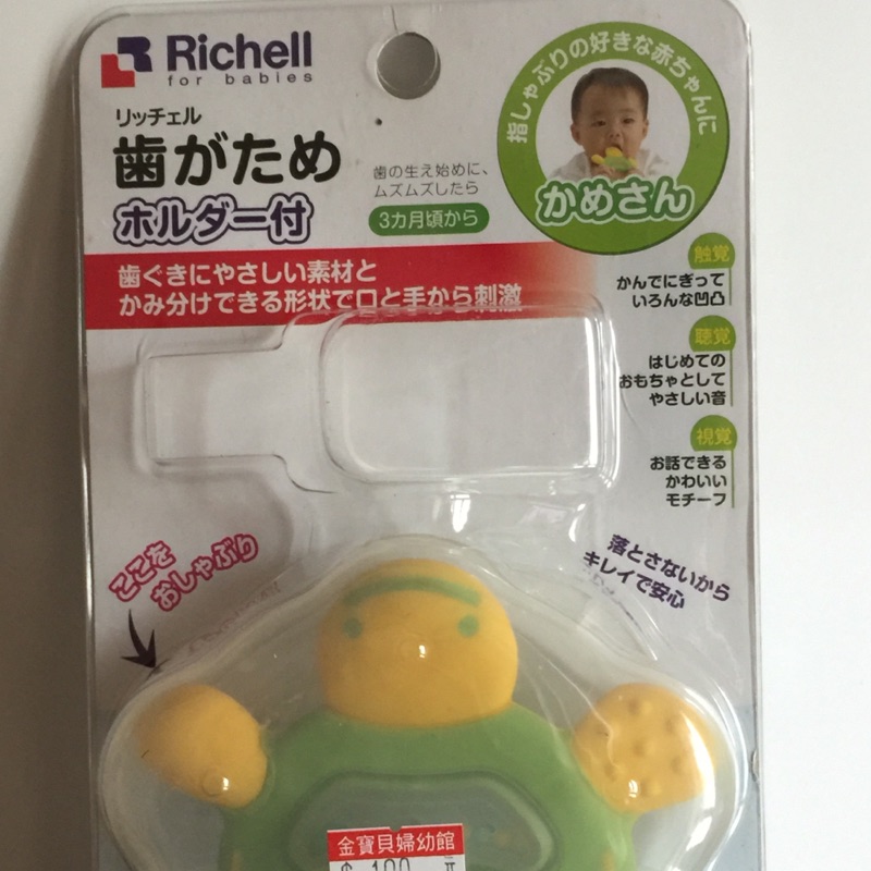 日本Richell 固齒器附外盒消毒鍋可用加送足球造型扣帶可以別在寶寶衣服上