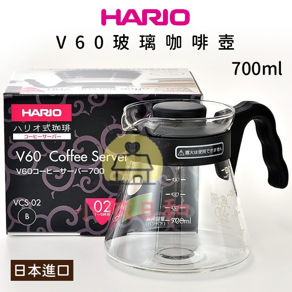 ⭐️【現貨】日本 HARIO V60 微波玻璃咖啡壺 VCS-02B 700ml 好握 黑色 耐熱玻璃 咖啡壺 小依日和