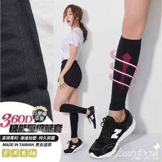 台灣製專利石墨烯機能漸進加壓小腿套 機能襪套 運動健身路跑 機能腿套 石墨烯美腿襪