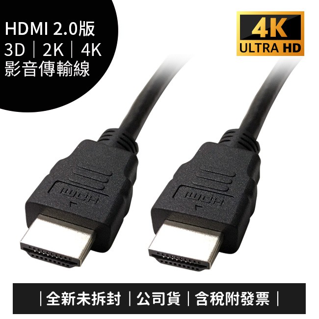 《含稅》HDMI 2.0版 3D/2K/4K 工程級影音傳輸線 1.5米