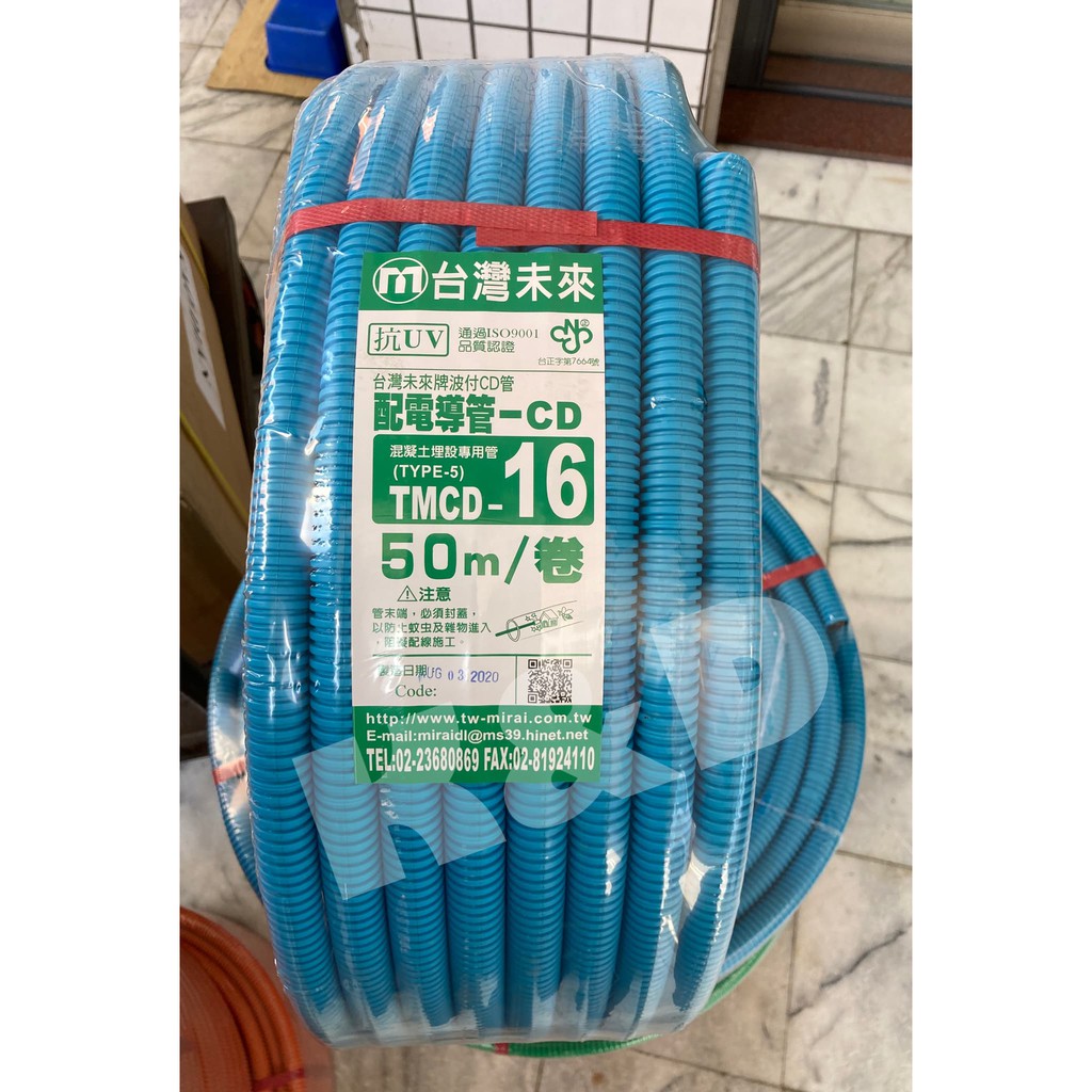 TAIWAN MIRA 台灣未來 CD管 4分 6分 塑膠軟管 [ 加強隔離型 抗UV ]