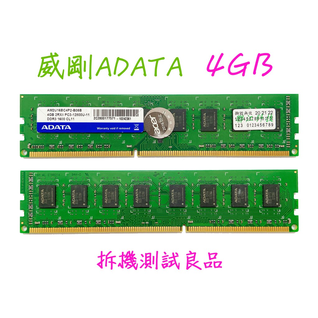 【桌機記憶體】威剛ADATA DDR3 1600(雙面)4G『AM2U16BC4P2-B05B』