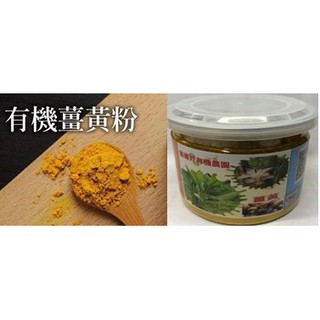 100%台灣頂級有機薑黃 --有機 無毒 薑黃 膠囊隨身包 薑薑好有機農場