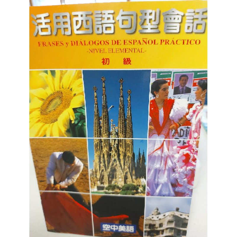 空中美語 活用西語句型會話 蝦皮購物