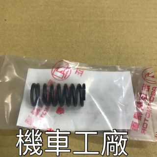 機車工廠 MY150 MY 離合器小彈簧 彈簧 AEON 正廠零件