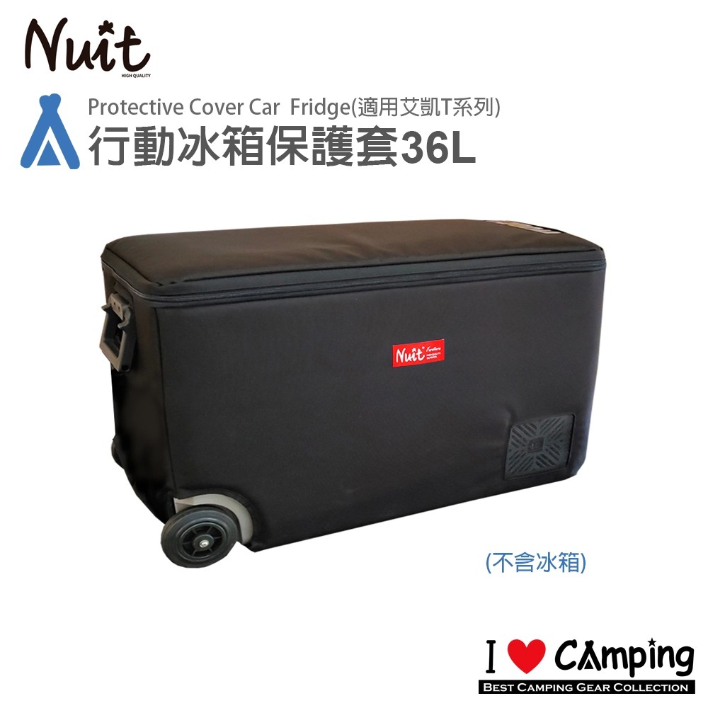 【愛上露營】NUIT 冰箱套 適用 艾凱 冰箱 T系列 專用 T36/T50/T60 保護罩 保冷套 保護套