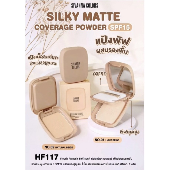 泰國親自帶回🇹🇭 推薦Sivanna Silky Matte Coverage Powder SPF15  粉餅 蜜粉