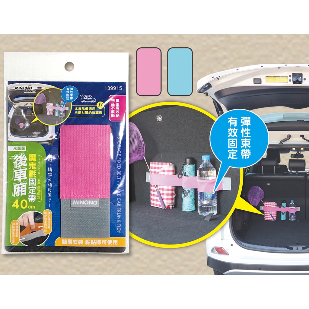 米諾諾後車箱魔鬼氈固定帶 40cm 顏色隨機出貨 蝦皮購物