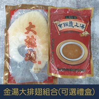 【就是愛海鮮】金湯大排翅組合2000g 星級飯店用的魚翅 禮盒另購 [量大可配合批發/團購]