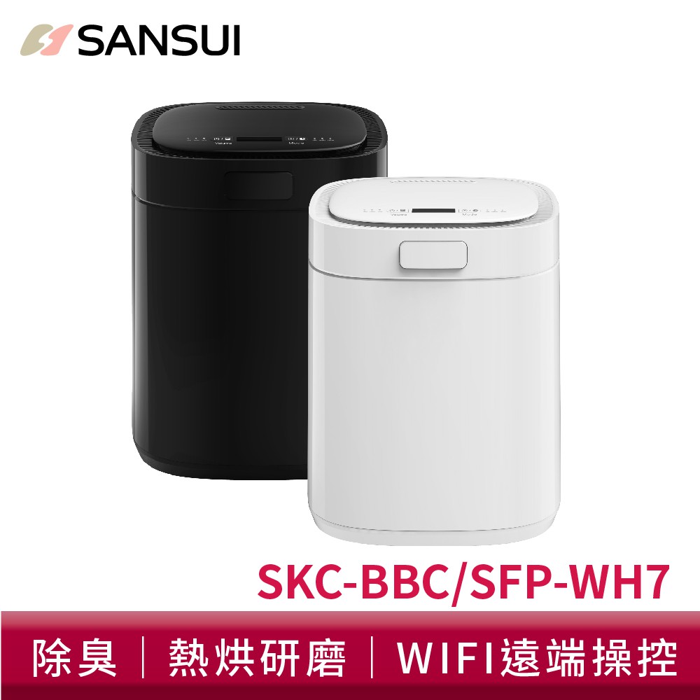 SANSUI山水 WIFI智能熱烘除臭3L廚餘機 APP遠端 家用廚餘乾燥研磨烘乾UV殺菌一鍵清潔 現貨 廠商直送