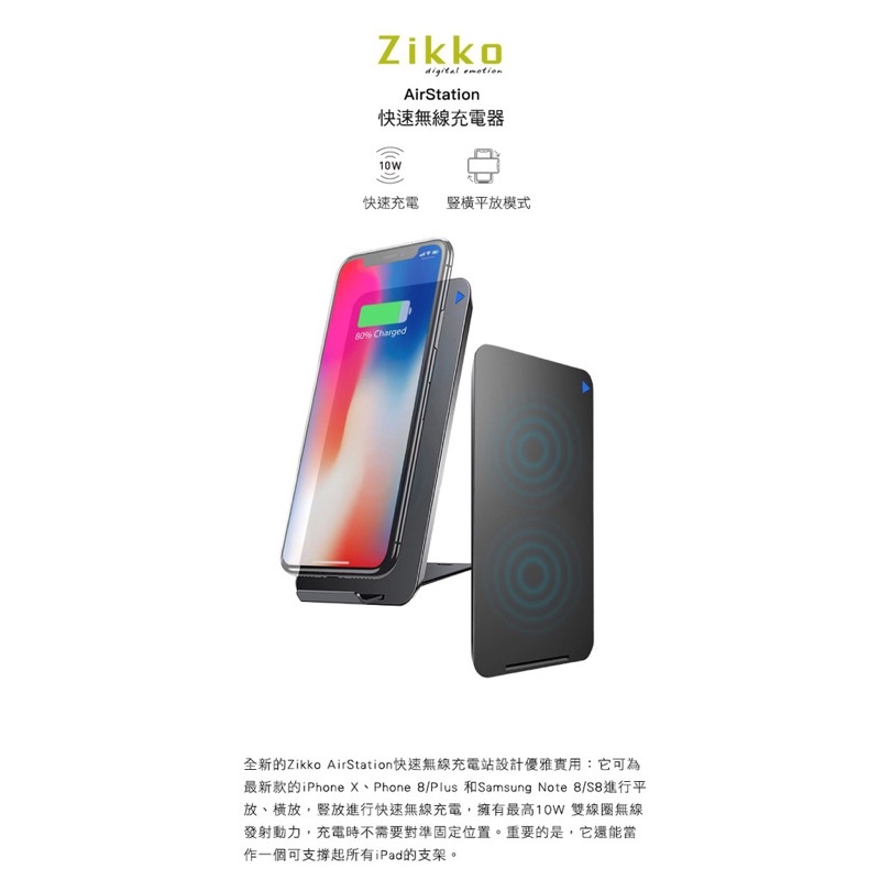 熱銷Zikko AirStation雙線圈無線快速充電座加贈I phone 11原廠手機殼