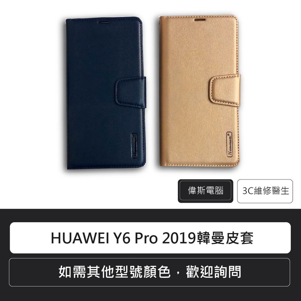 ☆Coin mall☆華為HUAWEI Y6 Pro 2019韓曼皮套(可自取) 無吊飾手機套 翻頁皮套 現貨中