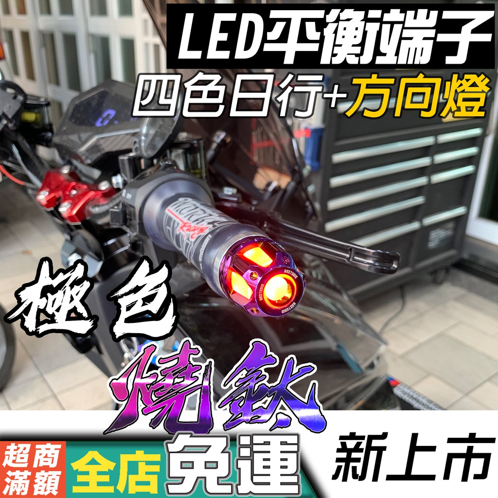 🔥最終下殺 LED平衡端子 日行燈 方向燈 MMBCU DRG 雷霆S JETSL 勁戰 Force VJR