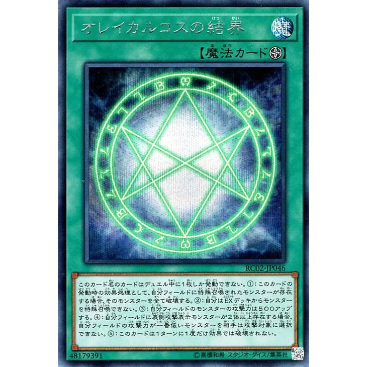RC02-JP046 奧雷卡爾克斯的結界(半鑽)苓