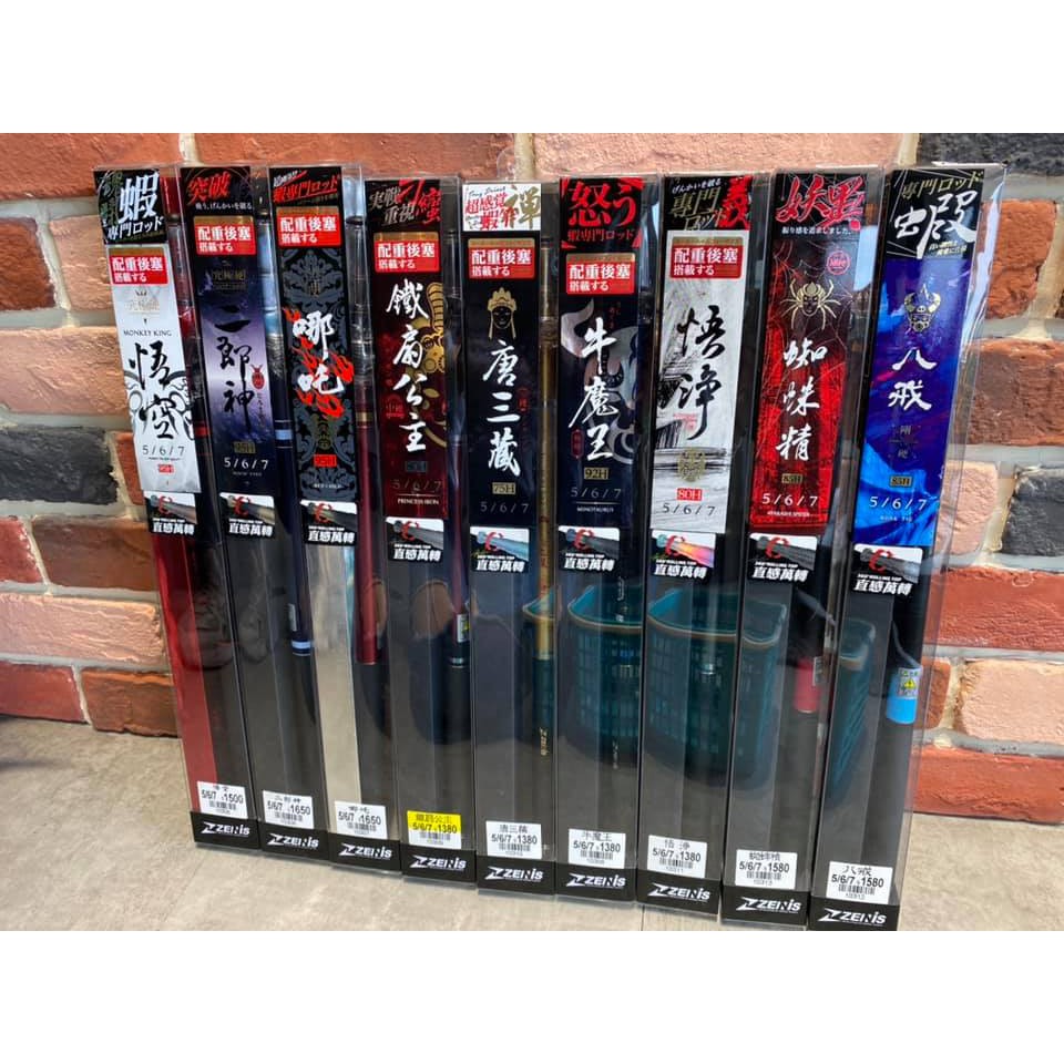 💢東區釣具 #優惠價【 ZENIS 西遊系列 唐三藏/悟淨/鐵扇公主/牛魔王/悟空/二郎神/哪吒/豬八戒/蜘蛛精 蝦竿】