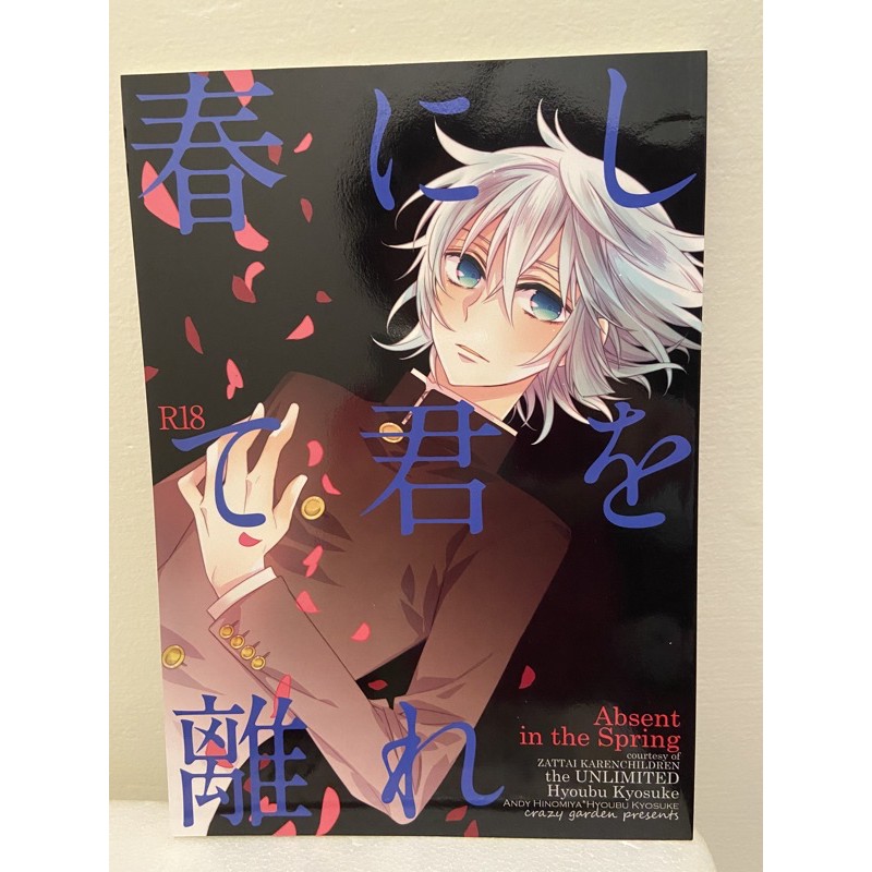 The Unlimited 兵部京介 楚楚可憐超能少女組 春にして君を離れ 安迪日宮x兵步京介 安兵 蝦皮購物