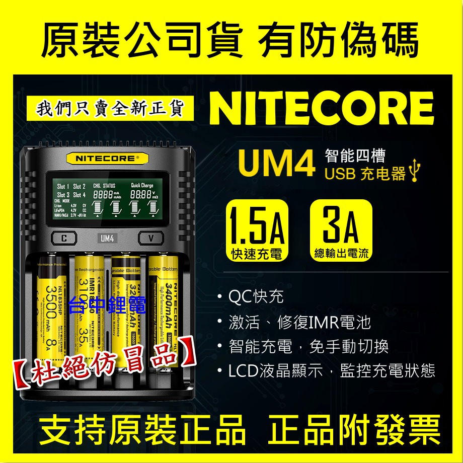 【台中鋰電】奈特柯爾 NITECORE UM4 智能USB充電器 3A充電 鋰電池 18650 D4 i2 i8 SC4