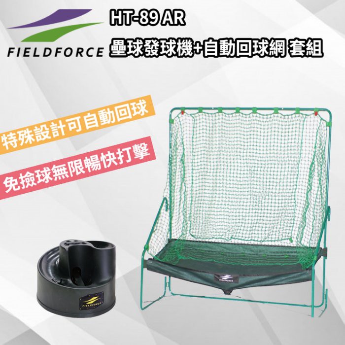 HT-89NET 壘球回收網(不含拋球機)