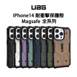 UAG MagSafe 磁吸 iPhone 14 耐衝擊保護殼 臺灣原廠公司貨 手機殼 防摔殼 軍規 實色款