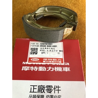 BON 後煞車皮 煞車皮 鼓煞 棒 煞車皮 後煞車皮 BON後煞車皮 剎車皮 BON煞車皮 煞車 煞車皮 煞車片 後煞車