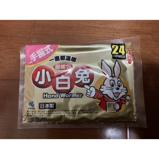 [現貨]全新日本小白兔24HR手握式暖暖包1入裝