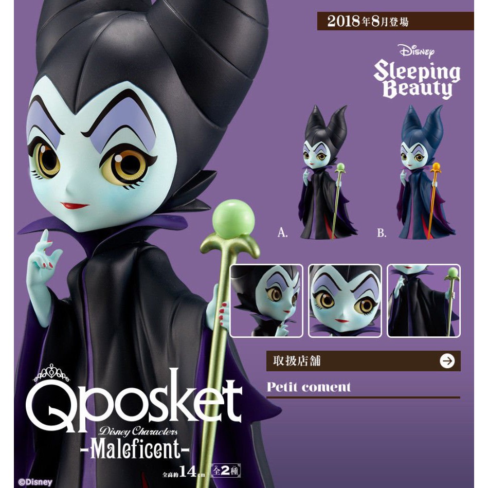 日版 Qposket 迪士尼 睡美人 黑魔女  梅非瑟 Maleficent 正裝 異色 深藍  Disney 沉睡魔咒