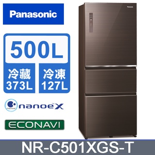 ✿聊聊最便宜✿全台配裝✿全新未拆箱 NR-C501XGS-T【Panasonic國際牌】500L 玻璃三門冰箱 曜石棕