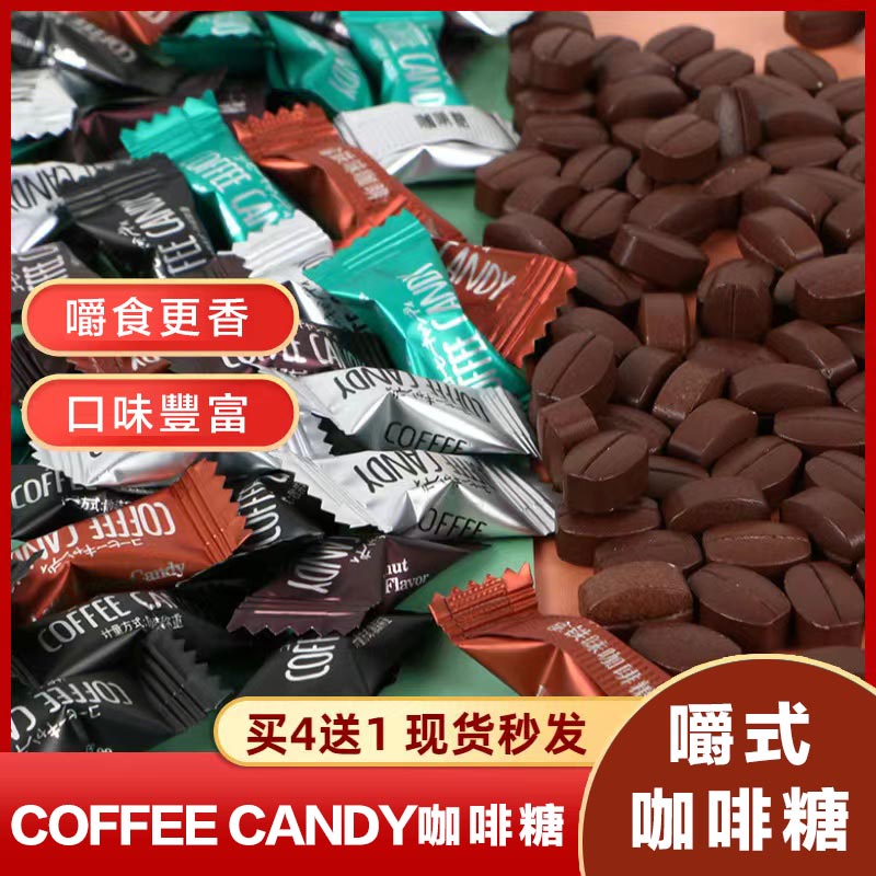 现货【24小时出货】coffee candy咖啡糖 五種口味 黑咖啡/奶香/榛子/紅茶拿鐵/香草 提神醒腦咖啡糖