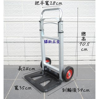 *含稅《驛新五金》伸縮鋁製行李車 二鋁車 鋁合金折疊手推車 兩輪車 二輪車 二段式推車 貨運推車 手拉車 拉桿車