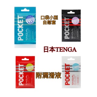 日本TENGA POCKET TENGA CLICK BALL口袋小型自慰套