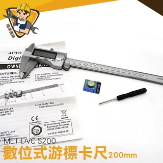 液晶遊標卡尺 量測工具 遊標卡尺 全不鏽鋼 MIT-DVC-S200 劃線尺 木工尺