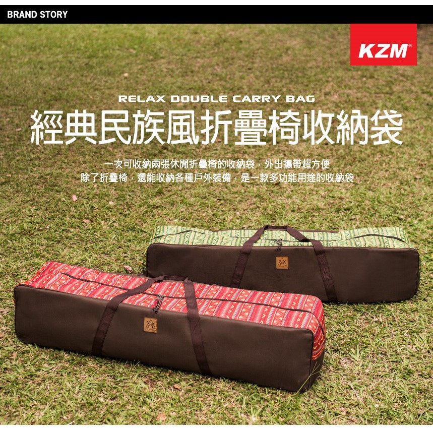 【綠色工場】KAZMI KZM 經典民族風折疊椅收納袋-(K8T3B001) 大川椅 導演椅 摺疊椅 裝備袋 營柱袋