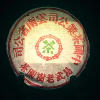 【二斟坊】，春尖易武1992年，綠印生茶