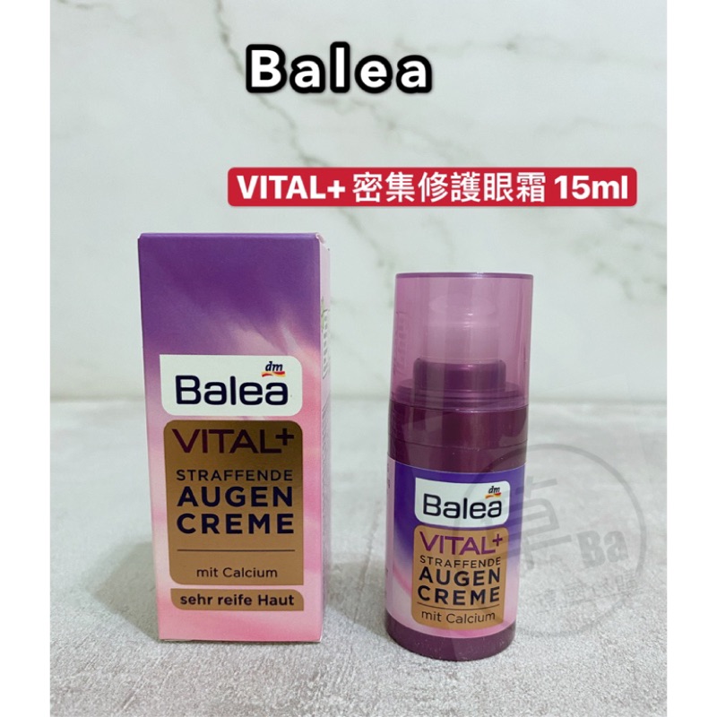 草Ba德國代購 Balea 芭樂雅 dm Vital+ 超熟齡肌膚 密集修護眼霜 熟齡肌 15ml