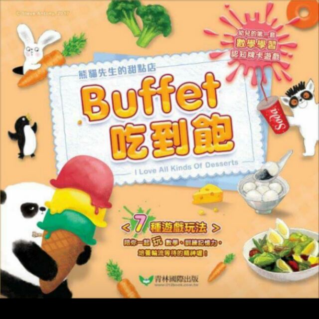 全新現貨-熊貓先生的甜點店 Buffet吃到飽 認知排卡遊戲組