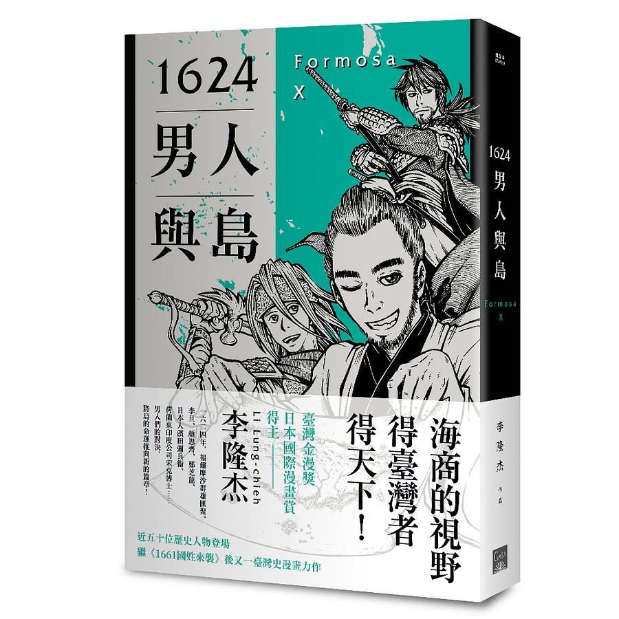 1624男人與島 / 李隆杰　eslite誠品