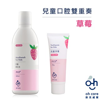 oh care 歐克威爾 兒童口腔草莓雙重奏 (漱口水+牙膏)