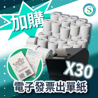 Sharepay 免費電子發票+自建外送平台+POS收銀結帳出單機手持機開票Uber 