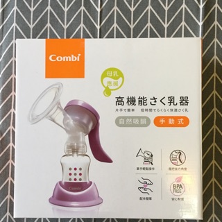 🙌🏻Combi 二手 手動擠乳器！少用出清
