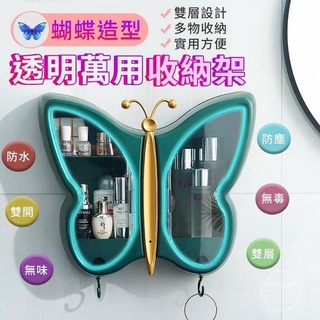 蝴蝶造型透明萬用收納架～不挑色