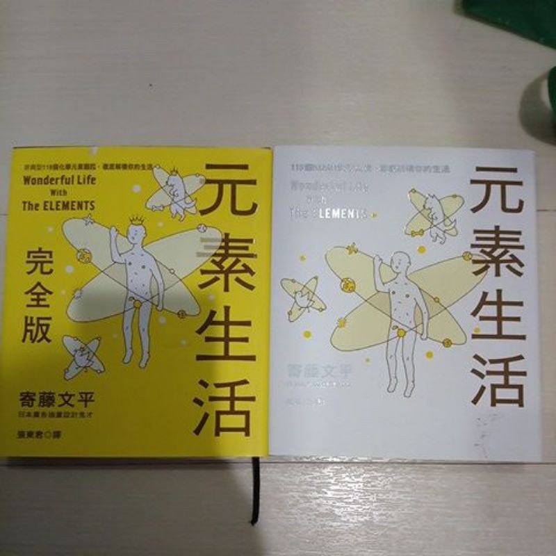 自然科普 繪畫 元素生活作者 寄藤文平 二手書 蝦皮購物