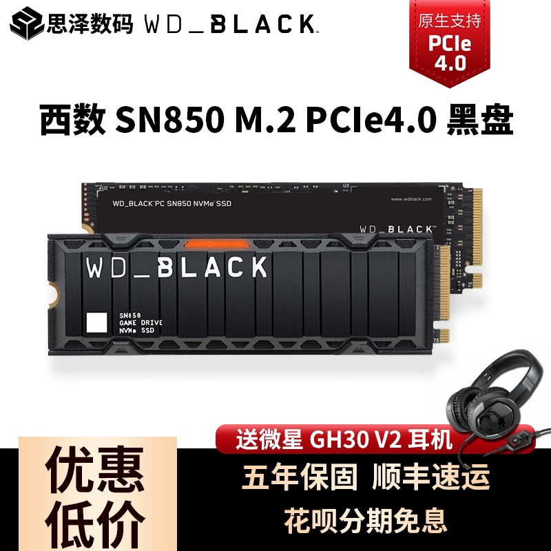 【精品數碼 限時下殺！】WD西數SN850 500G PCI4.0固態硬盤1TB台式機NVME 2TB SSD馬甲RGB