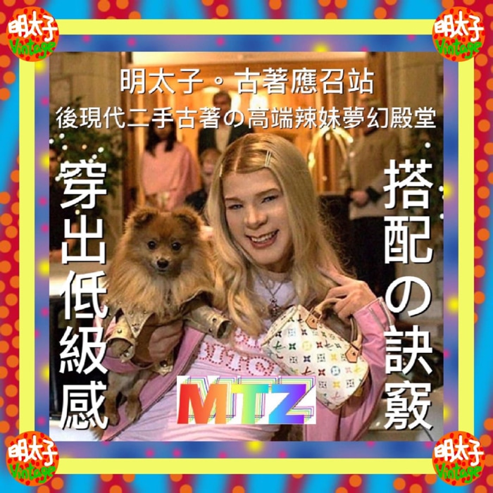 明太子古著應召站2館 線上商店 蝦皮購物